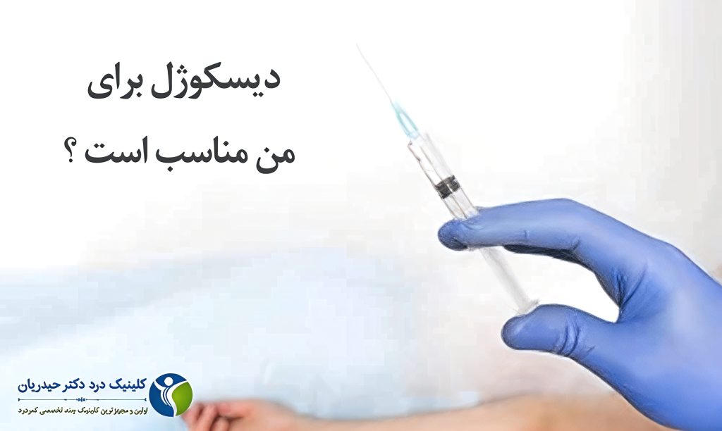 دیسکوژل
