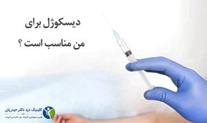 دیسکوژل